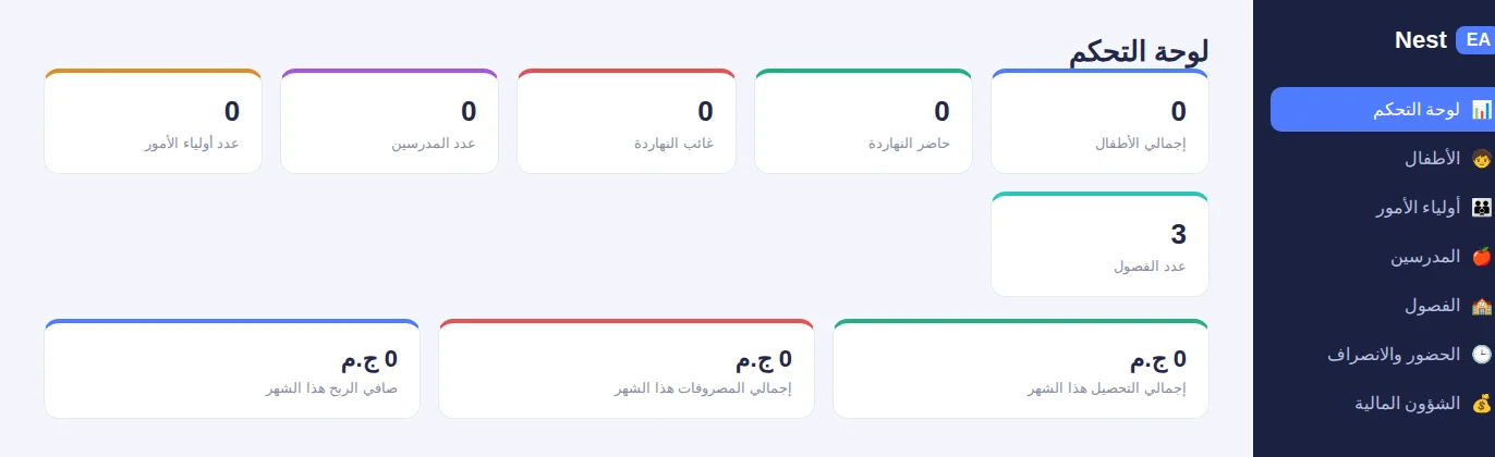 EA Nest — Nursery Management System