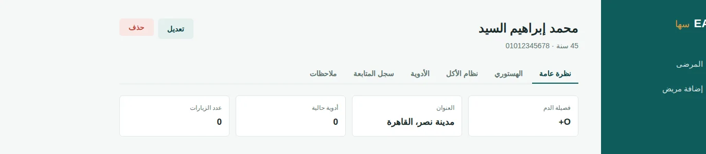EA Sahha — Patient Records System for Doctors